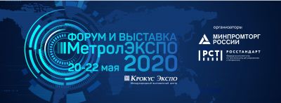 Открыта интернет-площадка форума и выставки МетролЭкспо - 2020