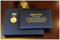 В 2017 г. начнется с церемонии награждения Лауреатов Премии Правительства РФ в области качества.